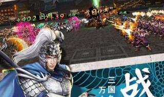 武圣传攻略 武圣传攻略